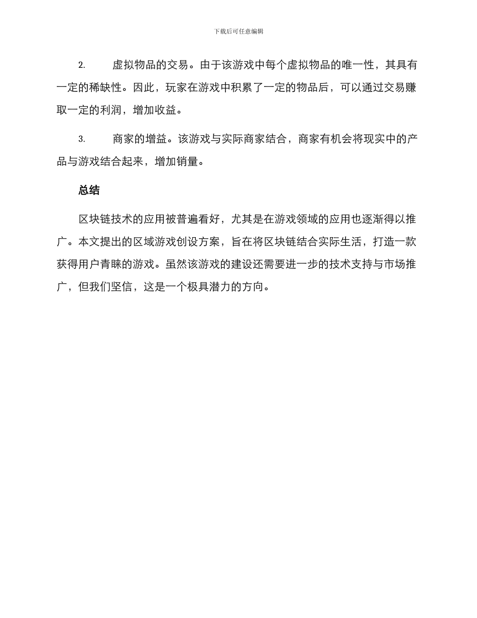 区域游戏创设方案_第3页