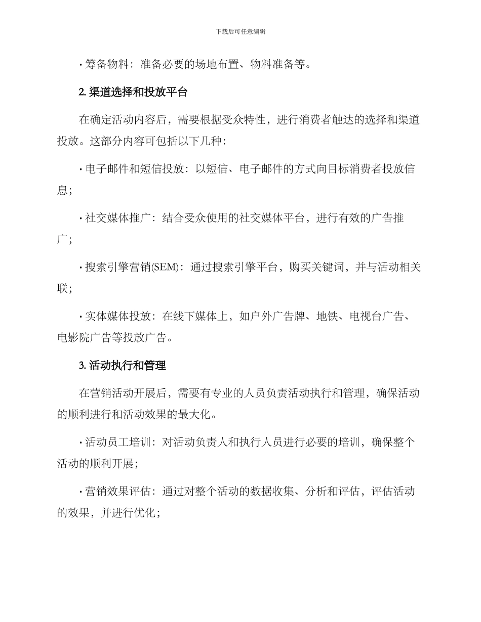 区域活动投放培训方案_第2页