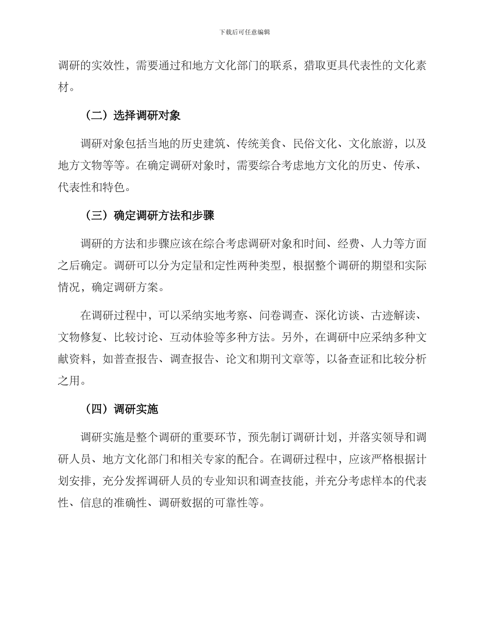 区域特色文化调研方案_第2页