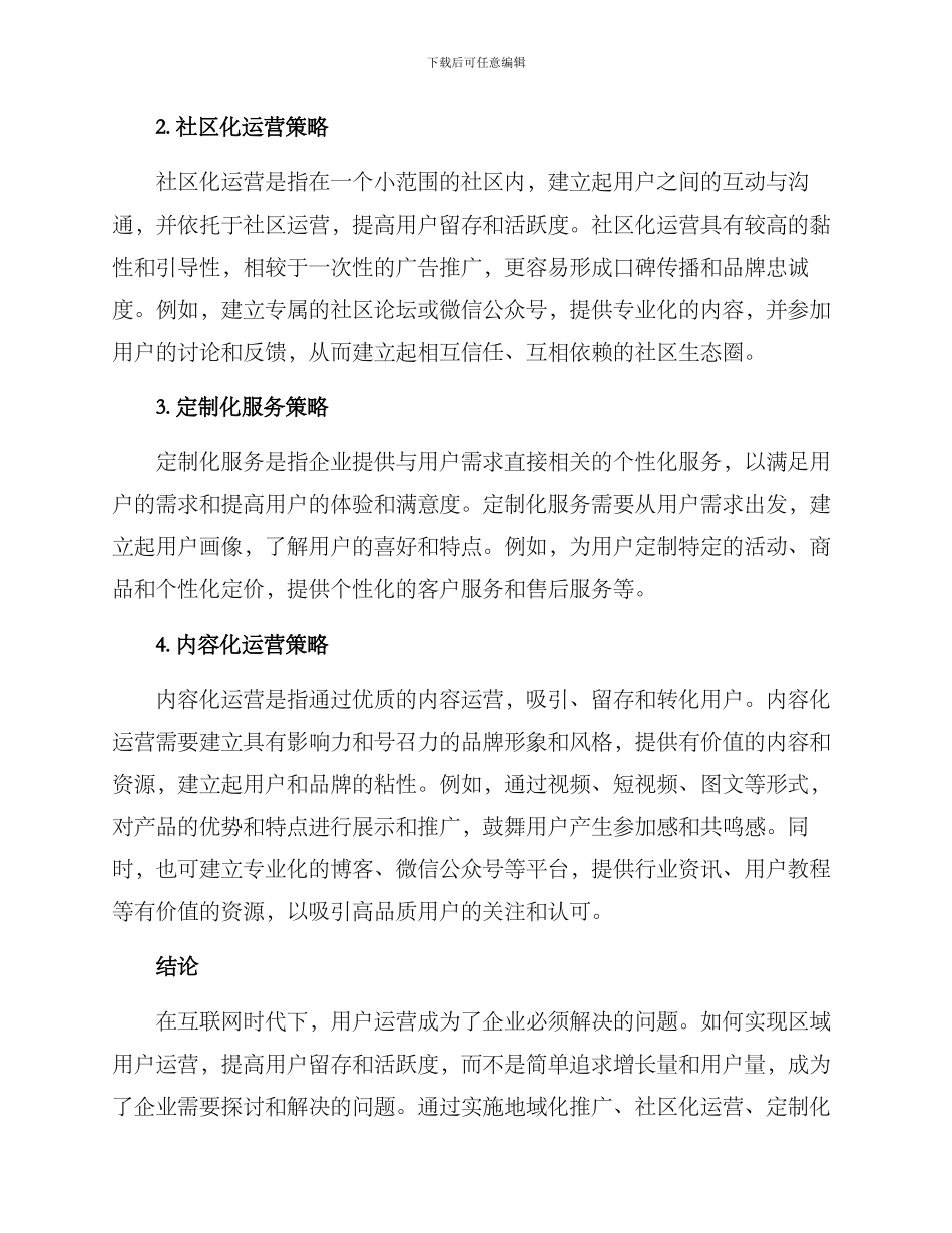 区域用户运营方案_第2页