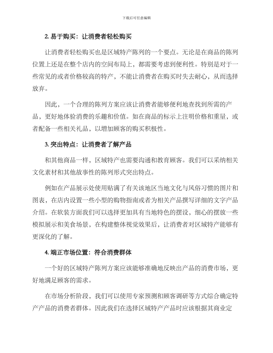 区域特产陈列方案_第2页