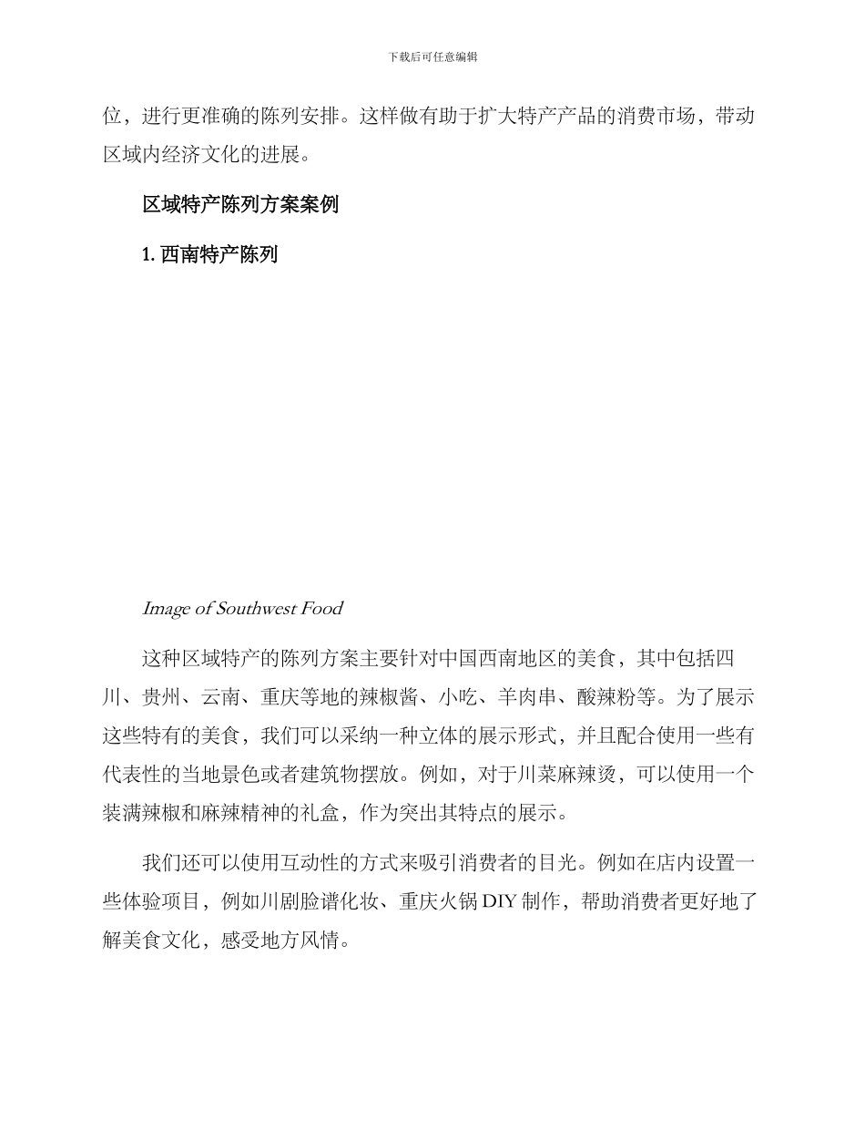 区域特产陈列方案_第3页