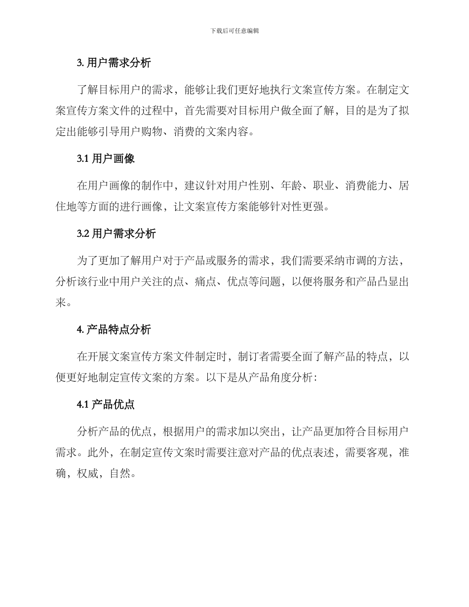 区域竞争文案策划方案_第2页