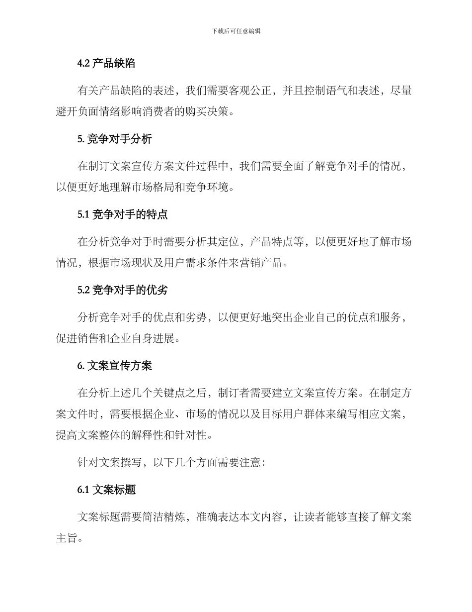 区域竞争文案策划方案_第3页