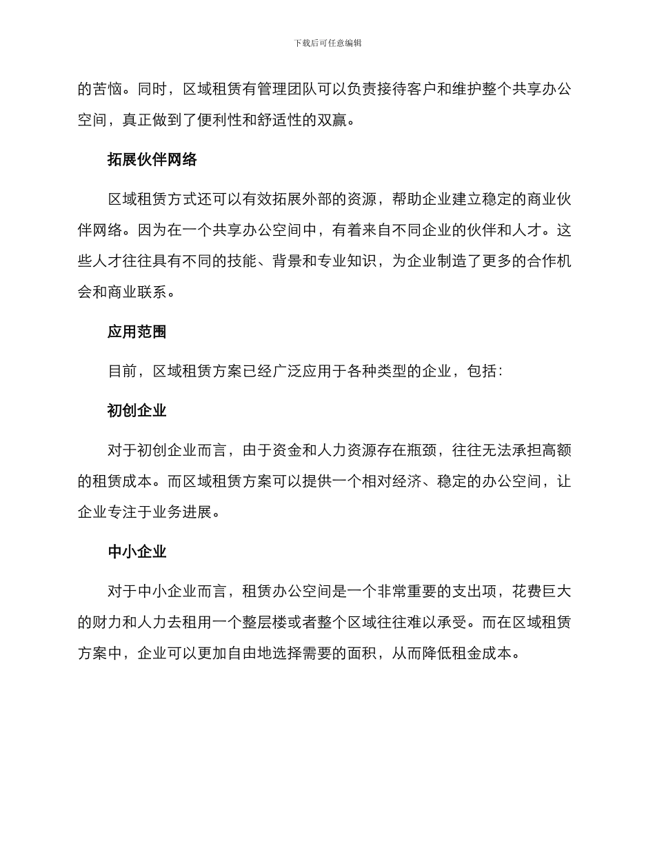 区域租赁方案_第2页