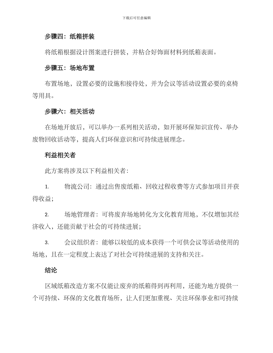 区域纸箱改造方案_第2页