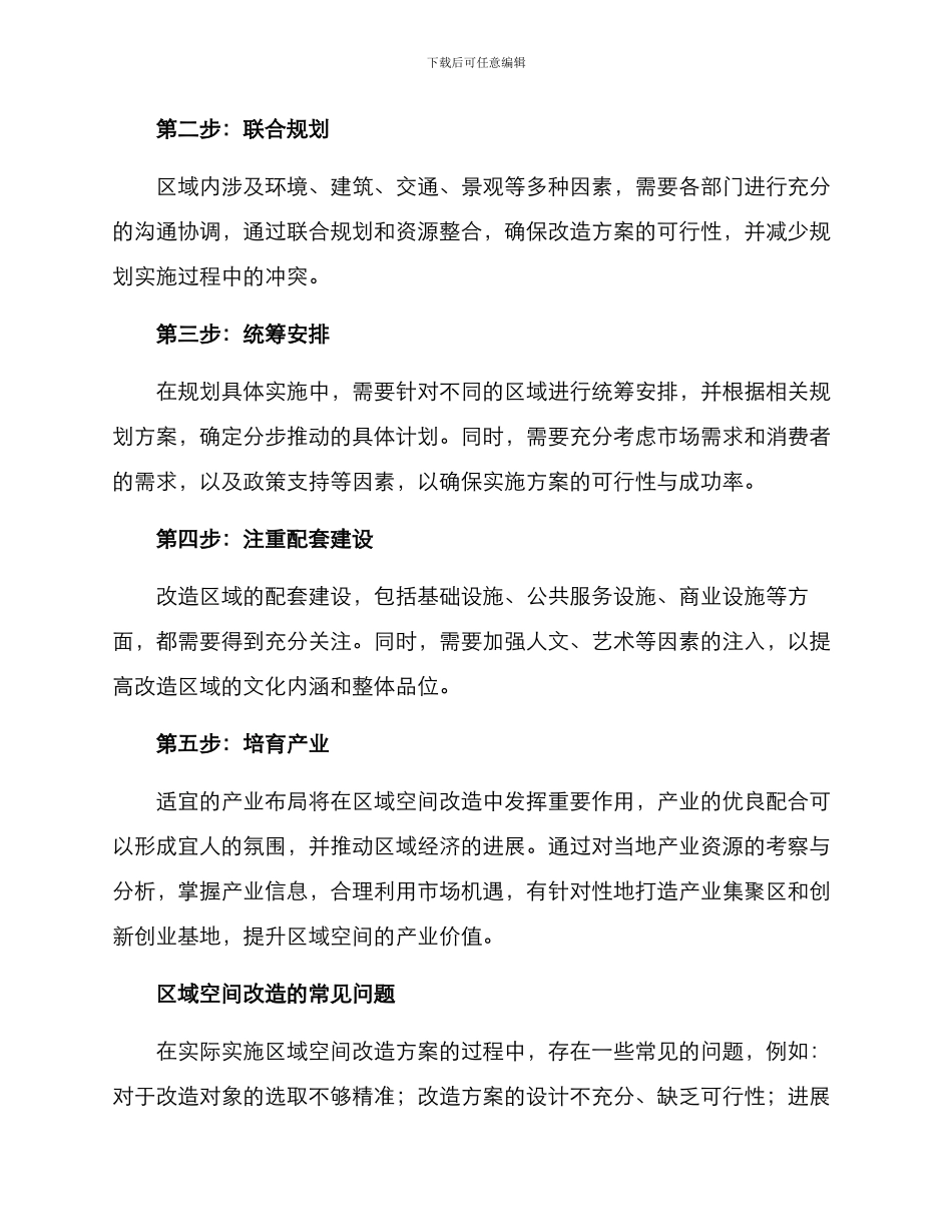 区域空间改造方案_第2页