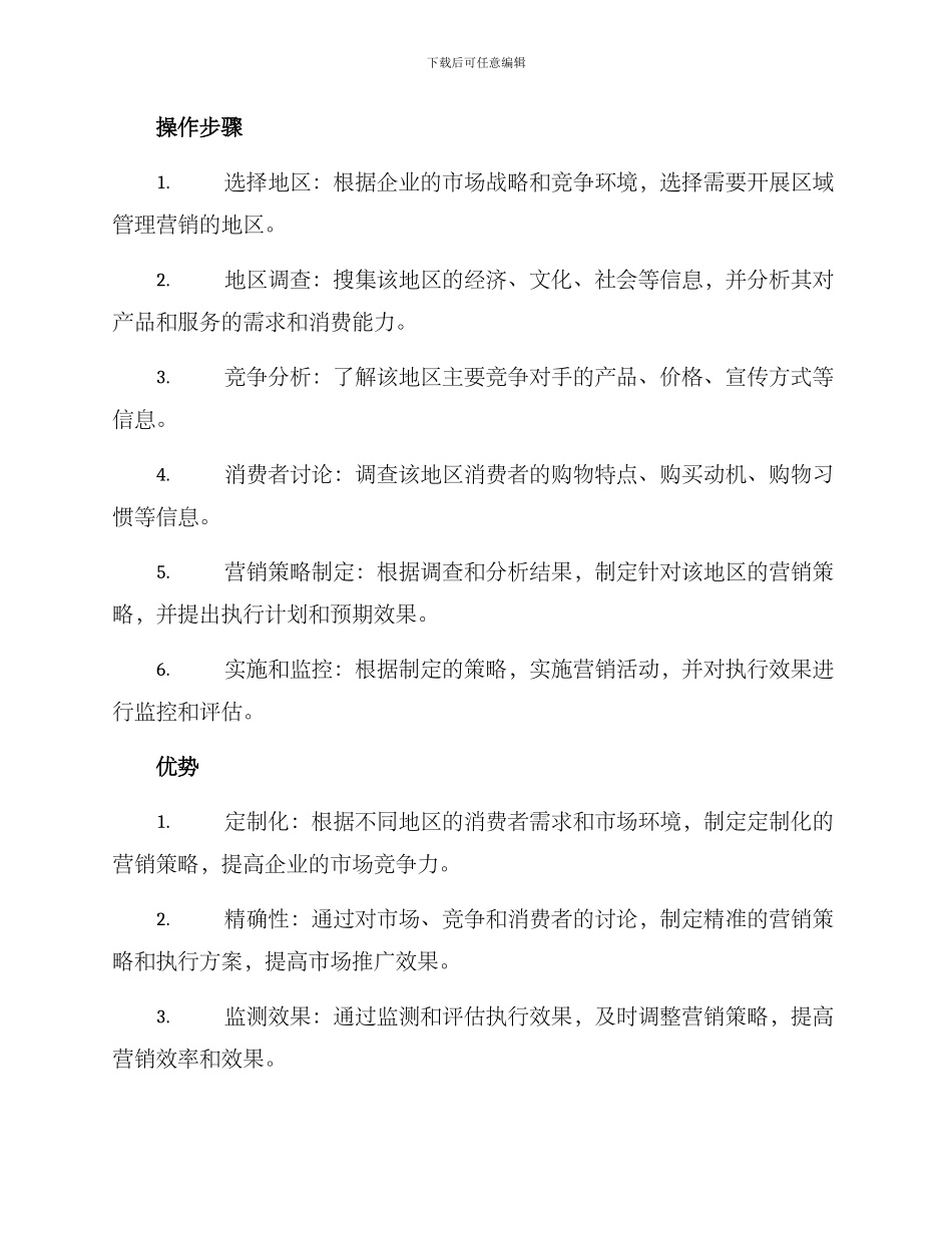 区域管理营销方案_第2页