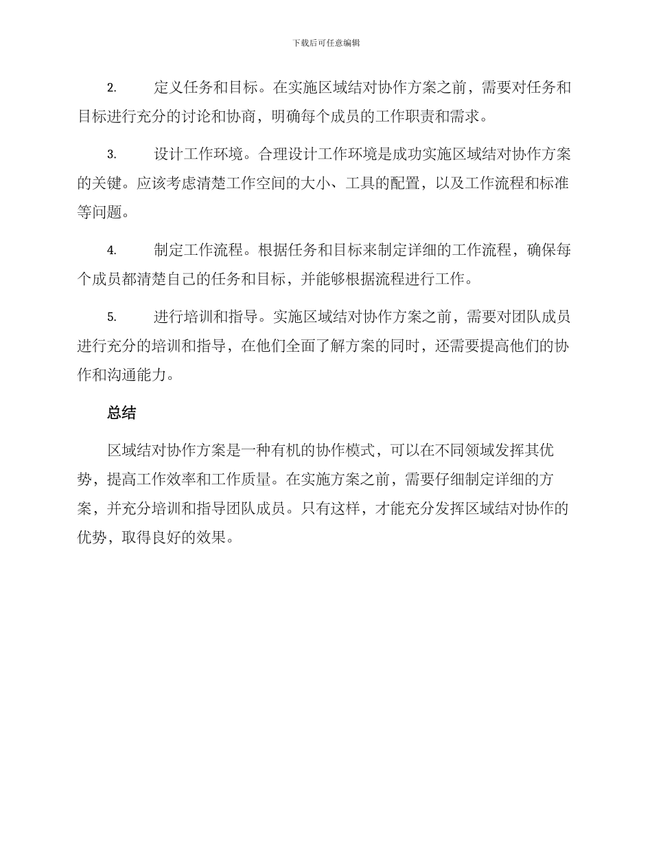 区域结对协作方案_第2页