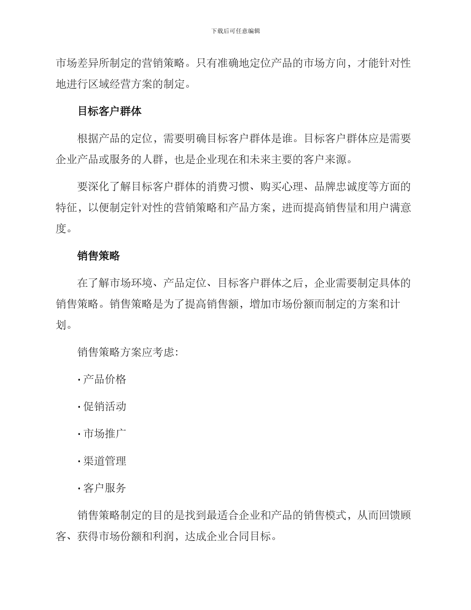 区域经营方案_第2页