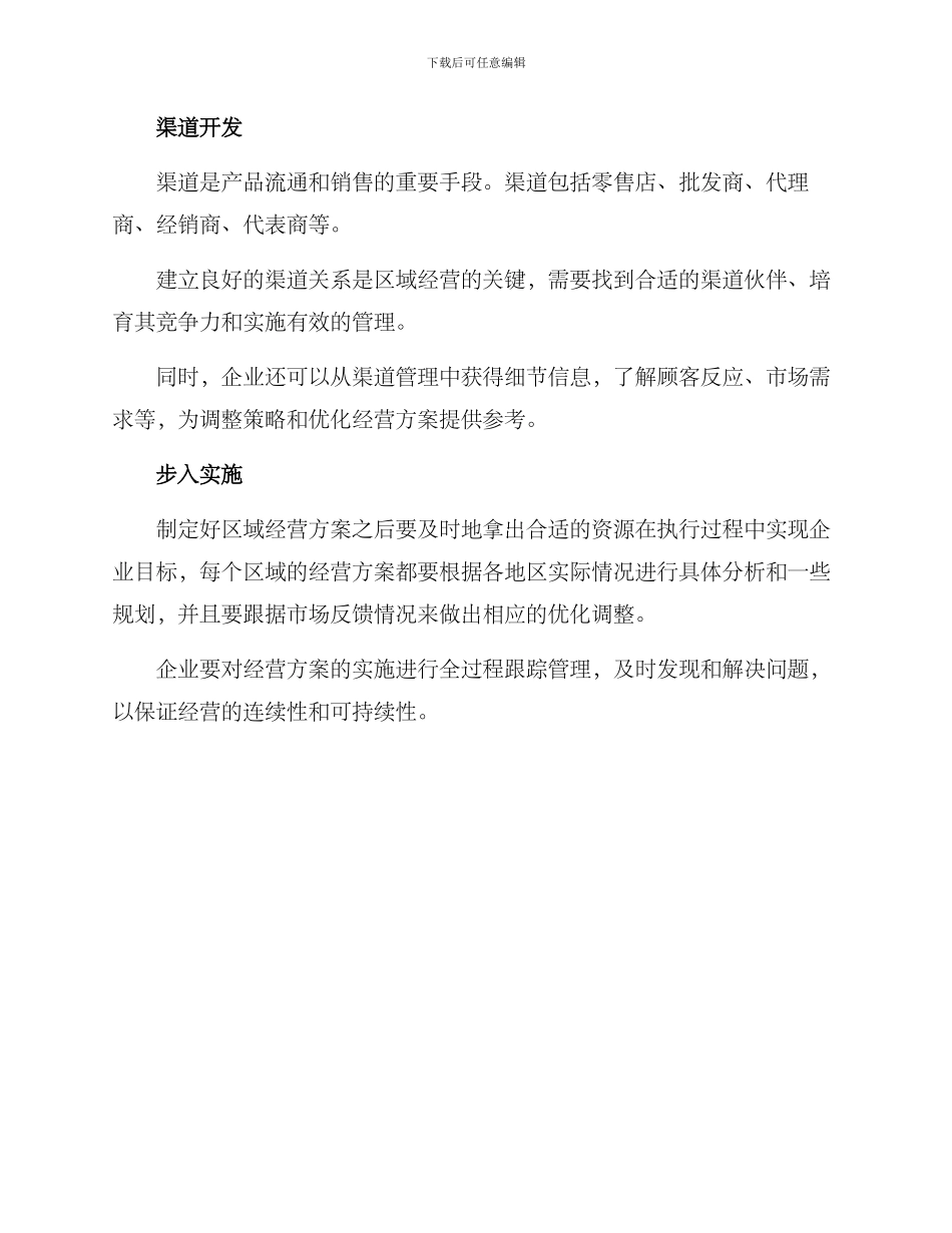 区域经营方案_第3页