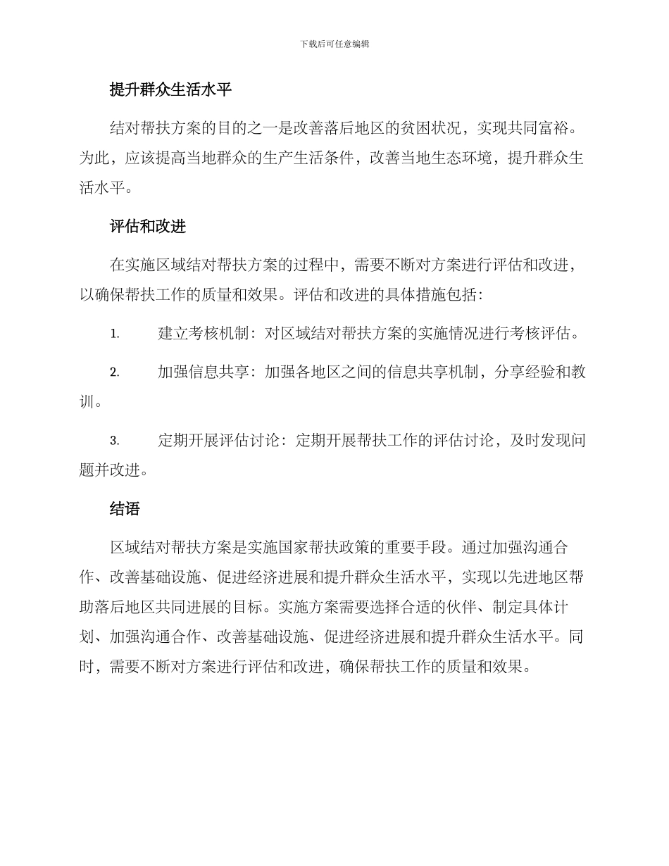 区域结对帮扶方案_第3页