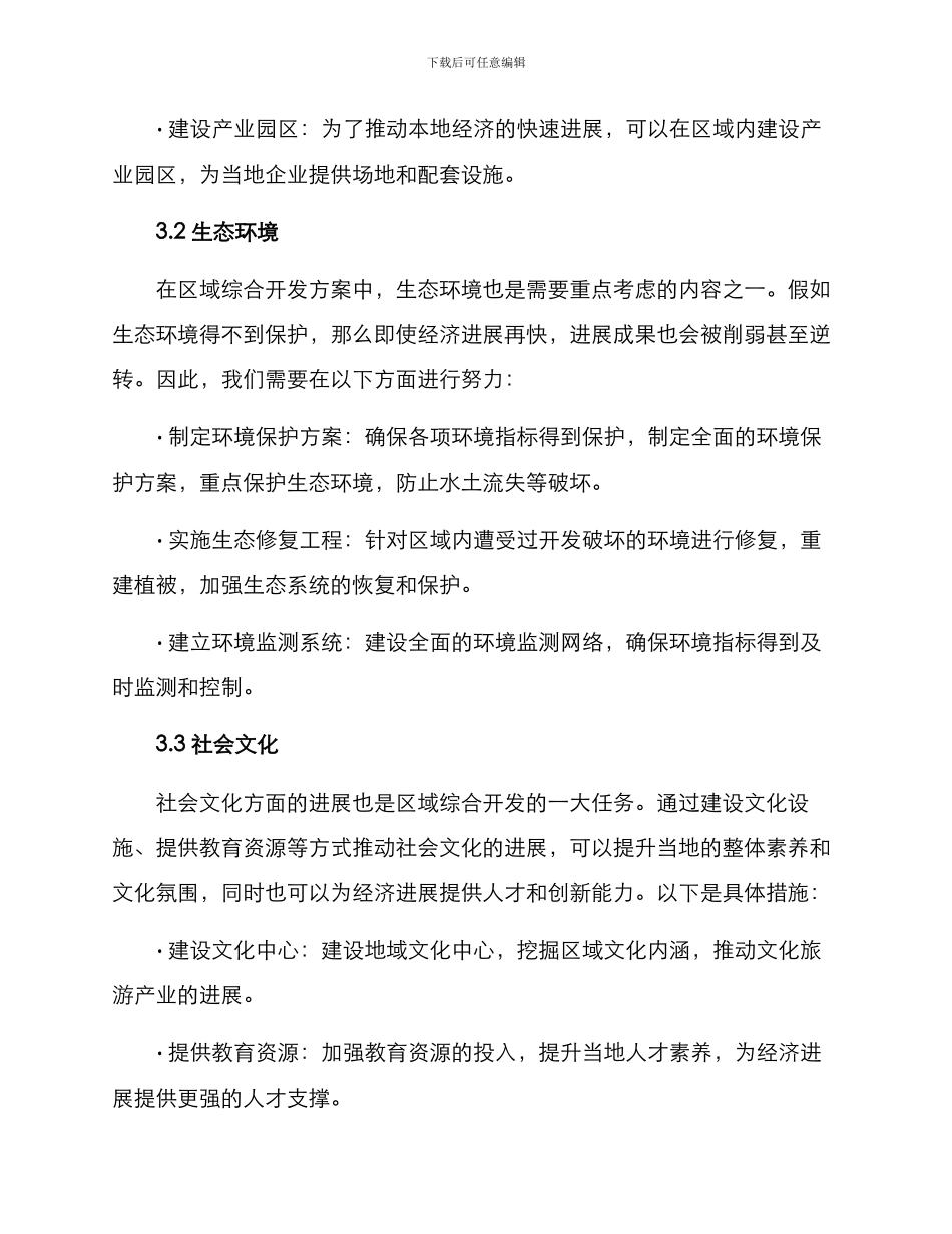 区域综合开发方案_第2页