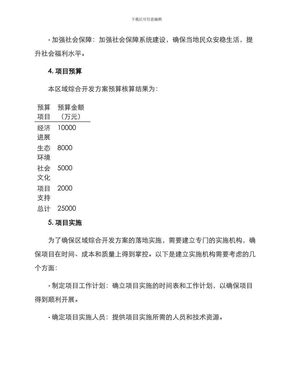 区域综合开发方案_第3页