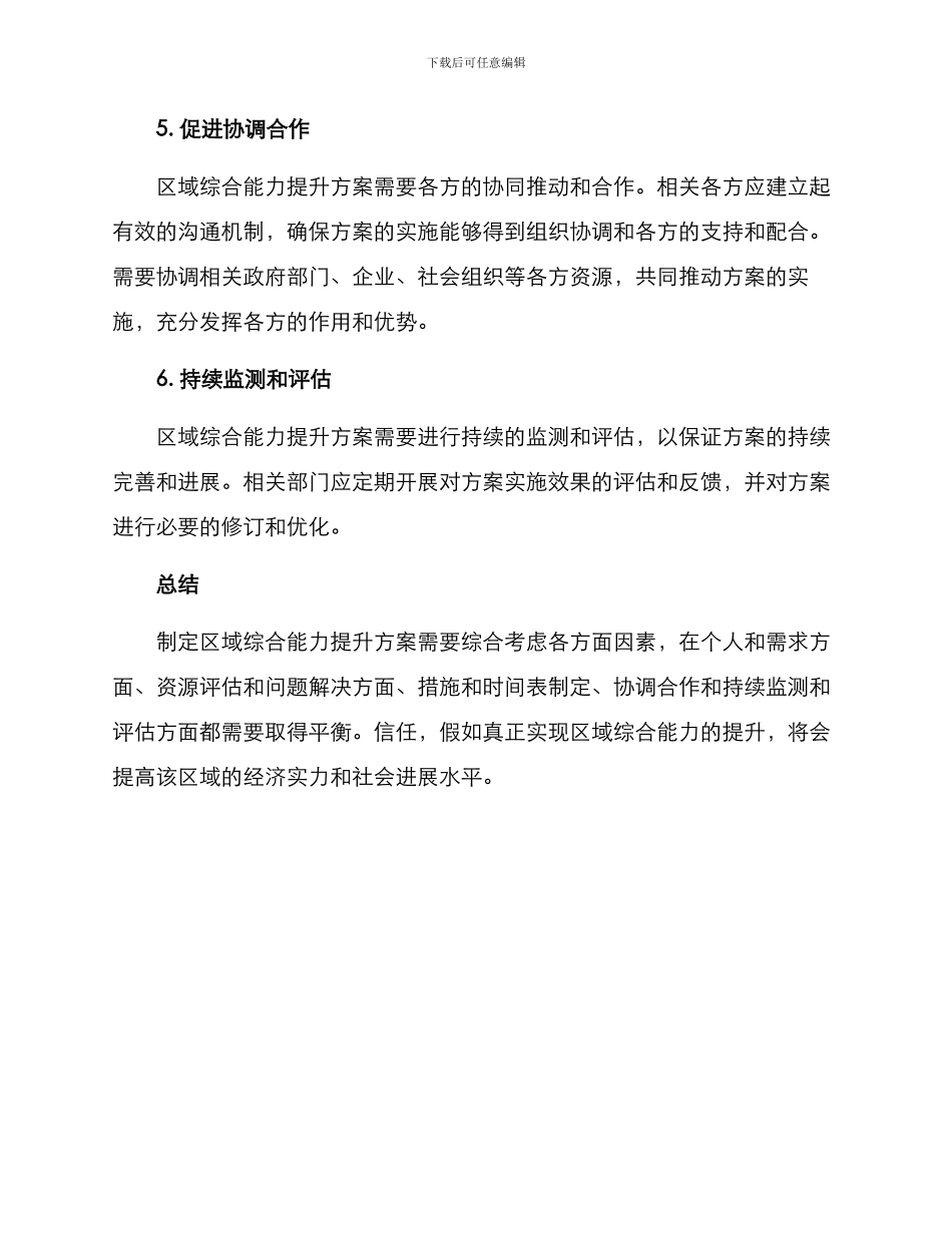 区域综合能力提升方案_第2页