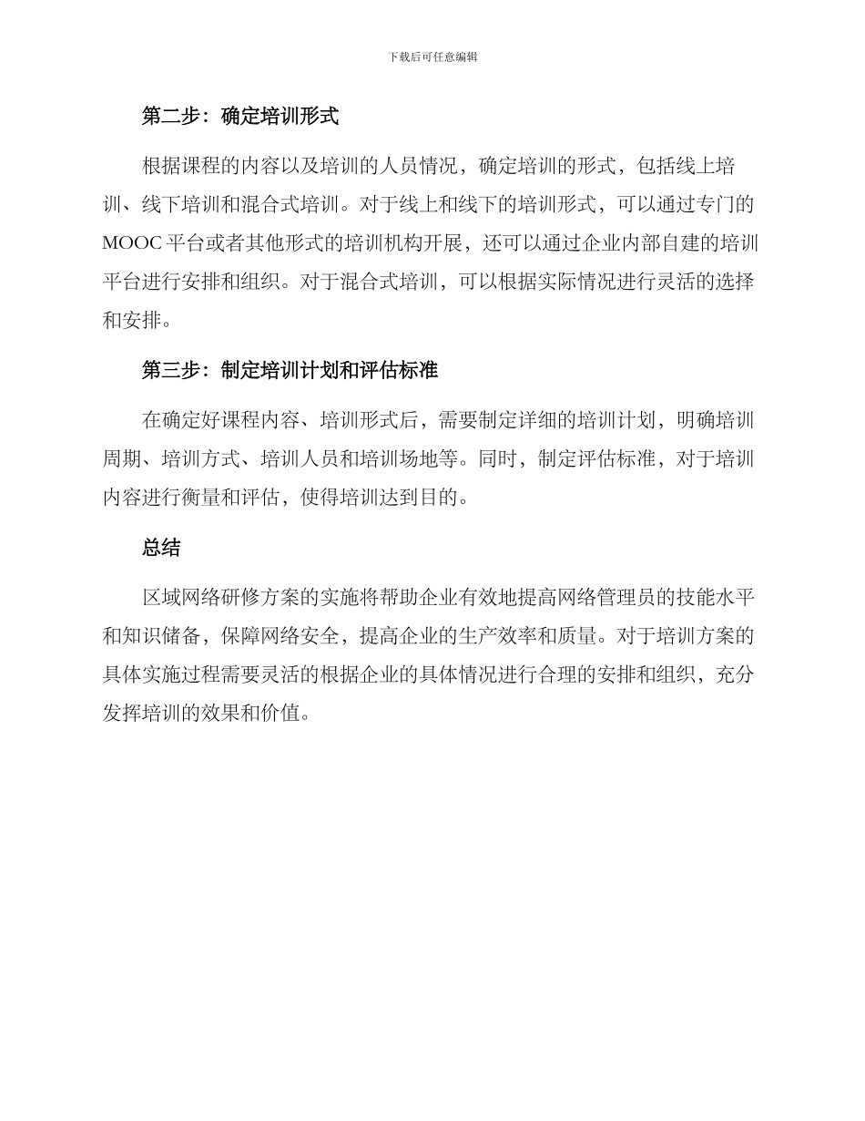 区域网络研修方案_第2页