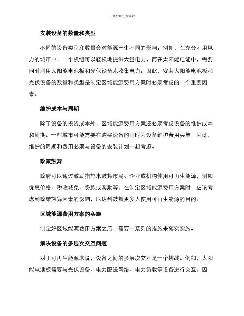 区域能源费用方案_第2页