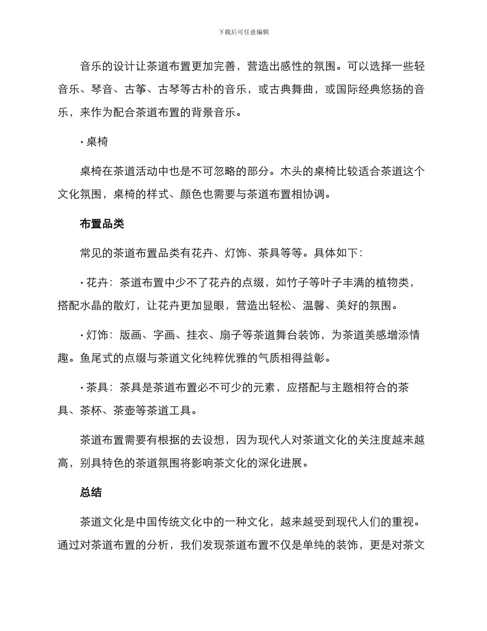 区域茶道布置方案_第3页