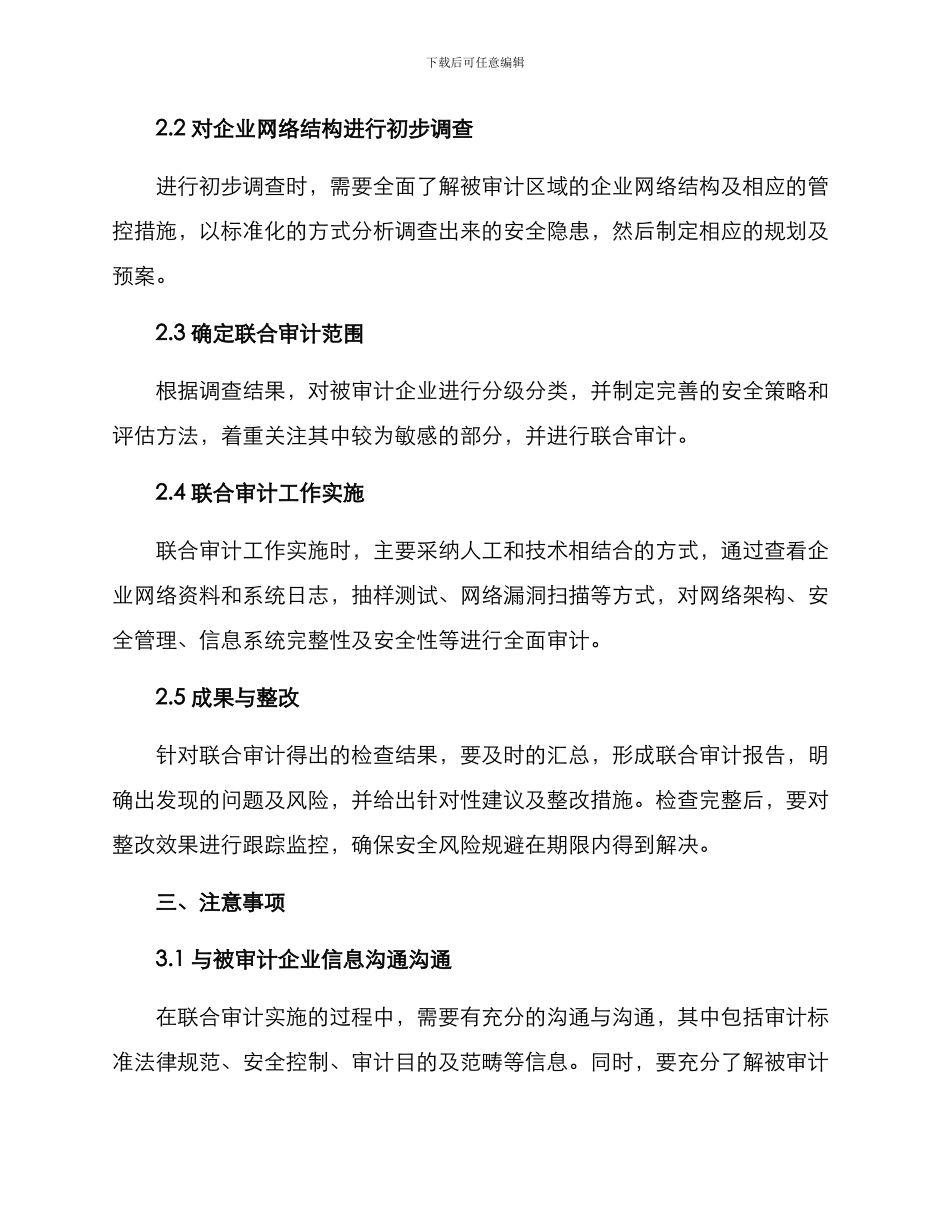 区域联合审计实施方案_第2页