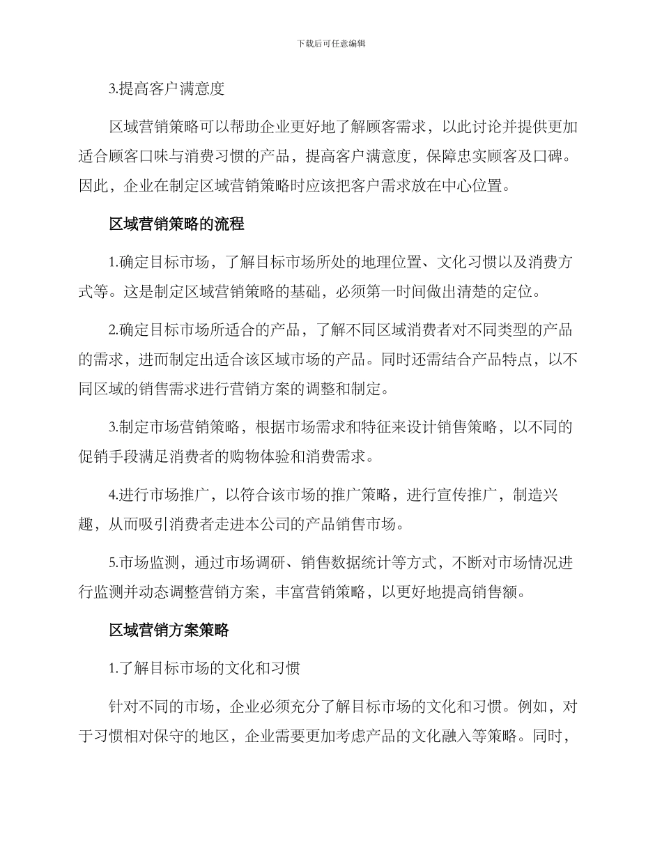 区域营销方案分析_第2页