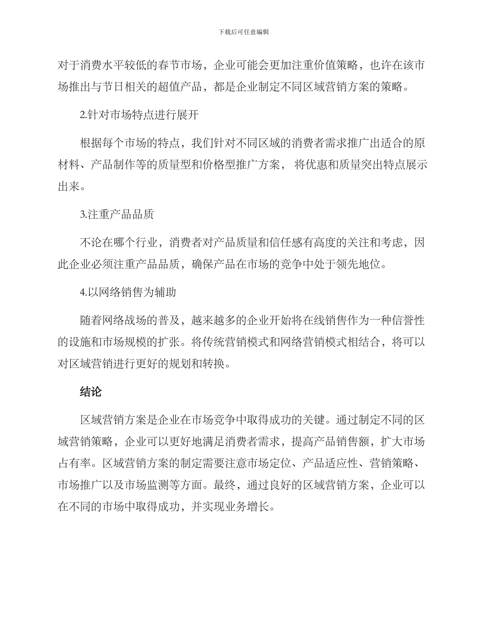 区域营销方案分析_第3页