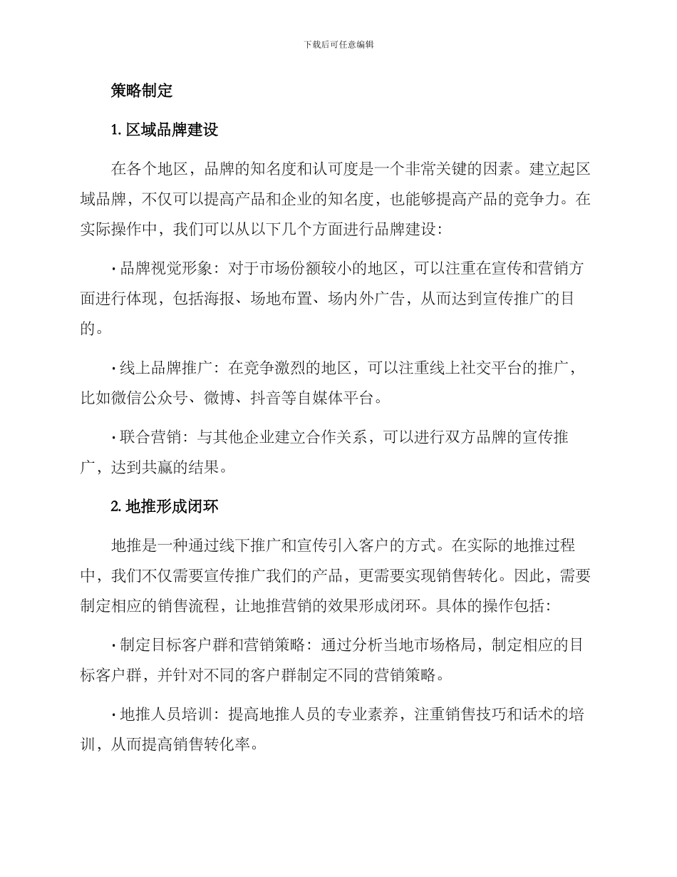 区域营销策略方案_第2页