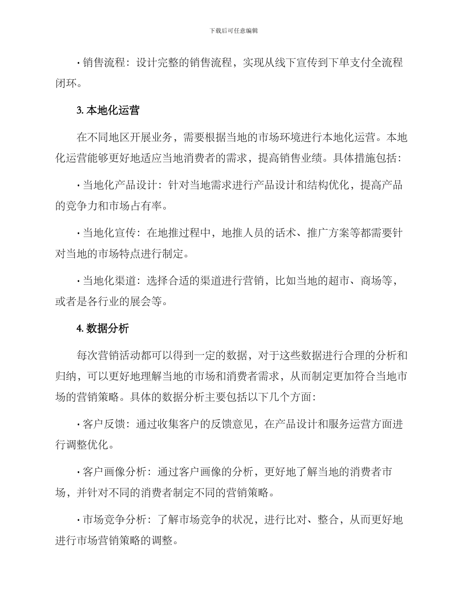 区域营销策略方案_第3页