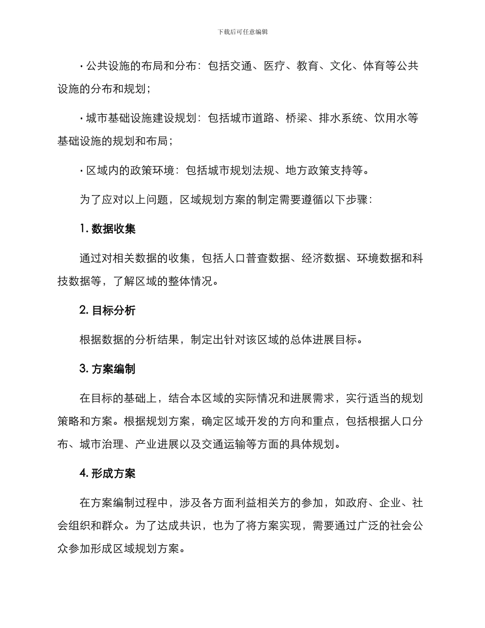 区域规划方案_第2页