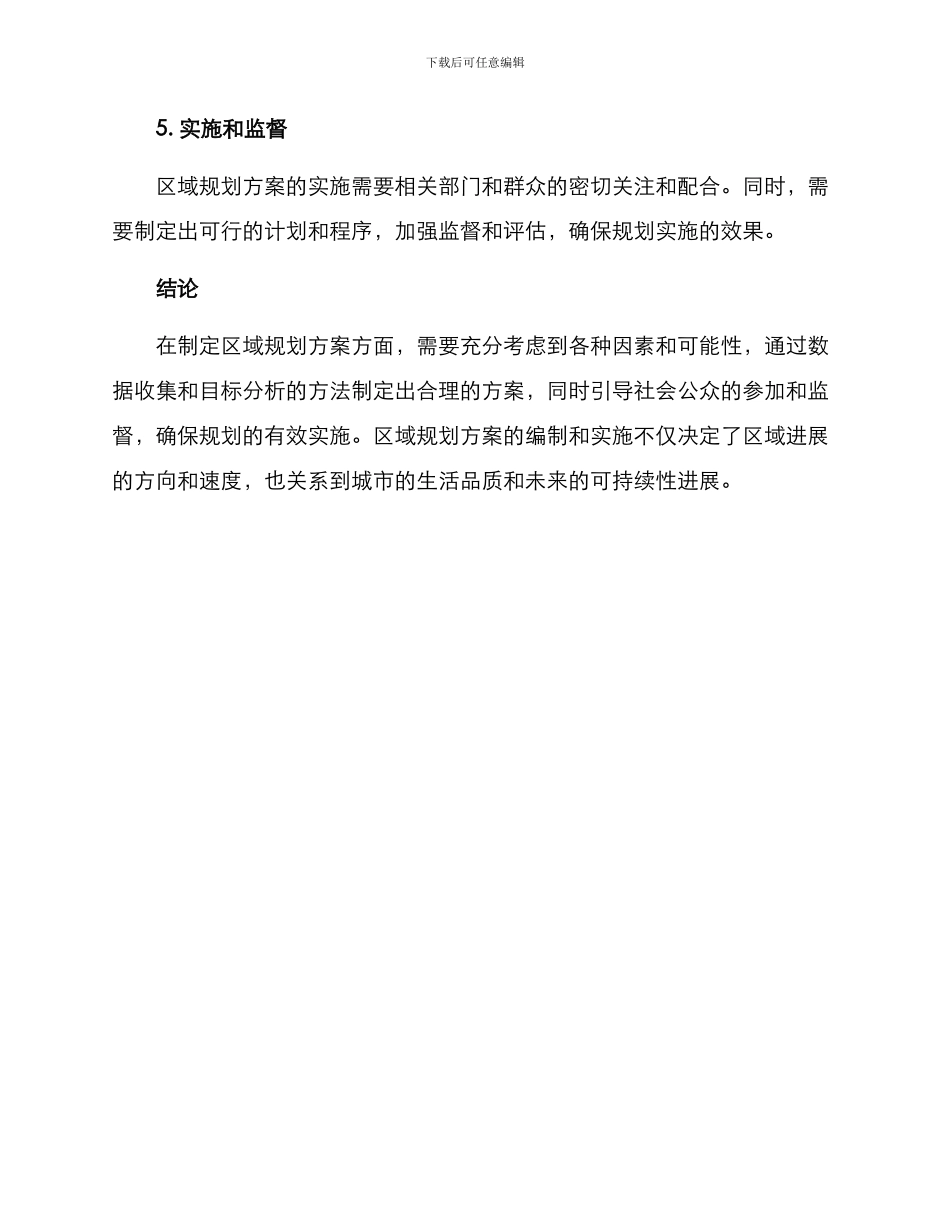 区域规划方案_第3页