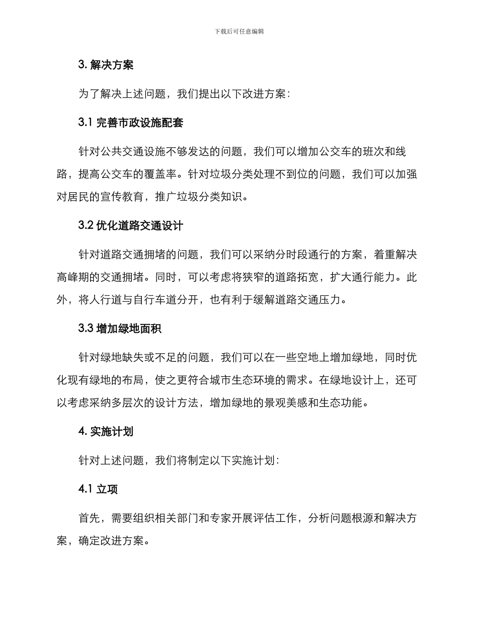 区域设计改进方案_第2页