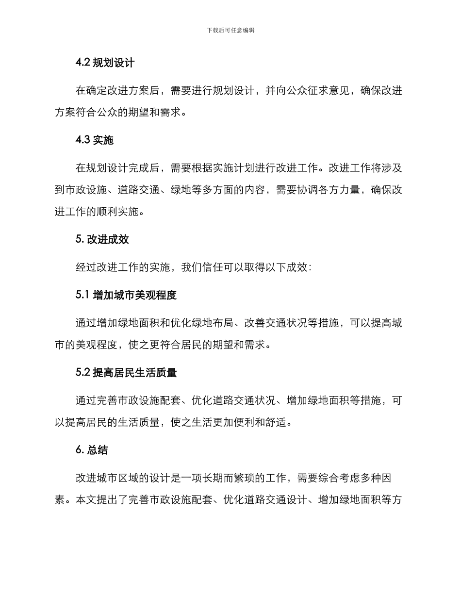 区域设计改进方案_第3页