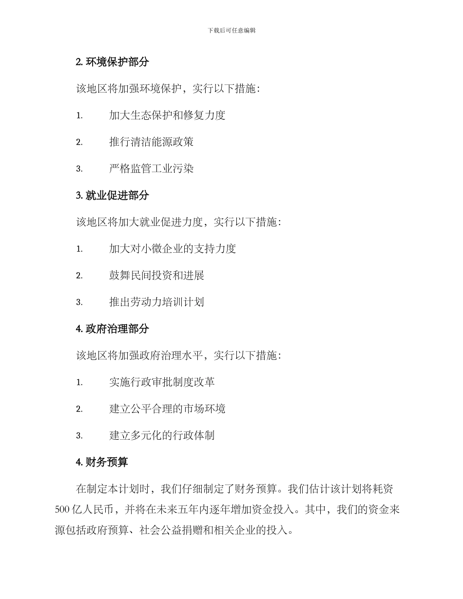 区域调控计划方案_第3页