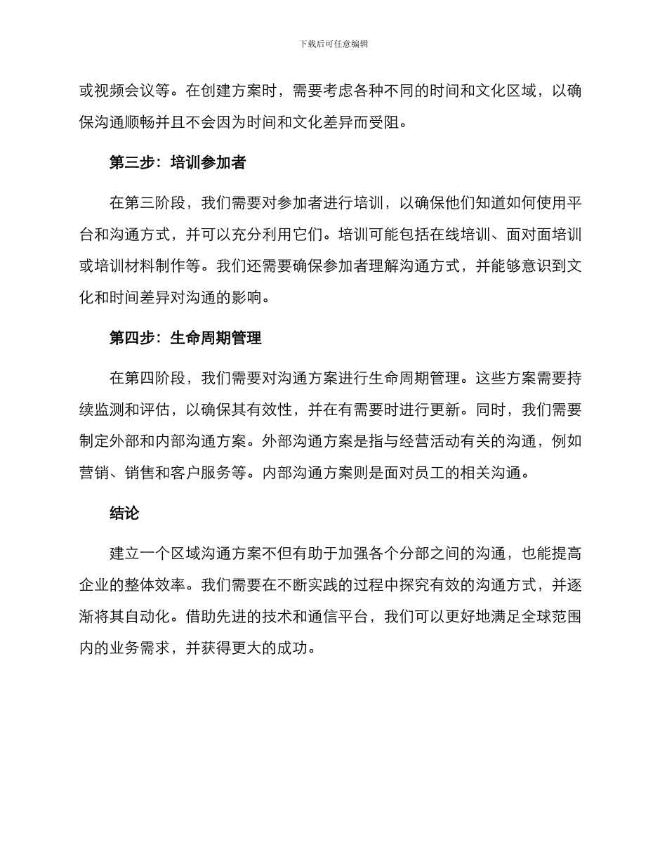 区域沟通方案简短_第2页