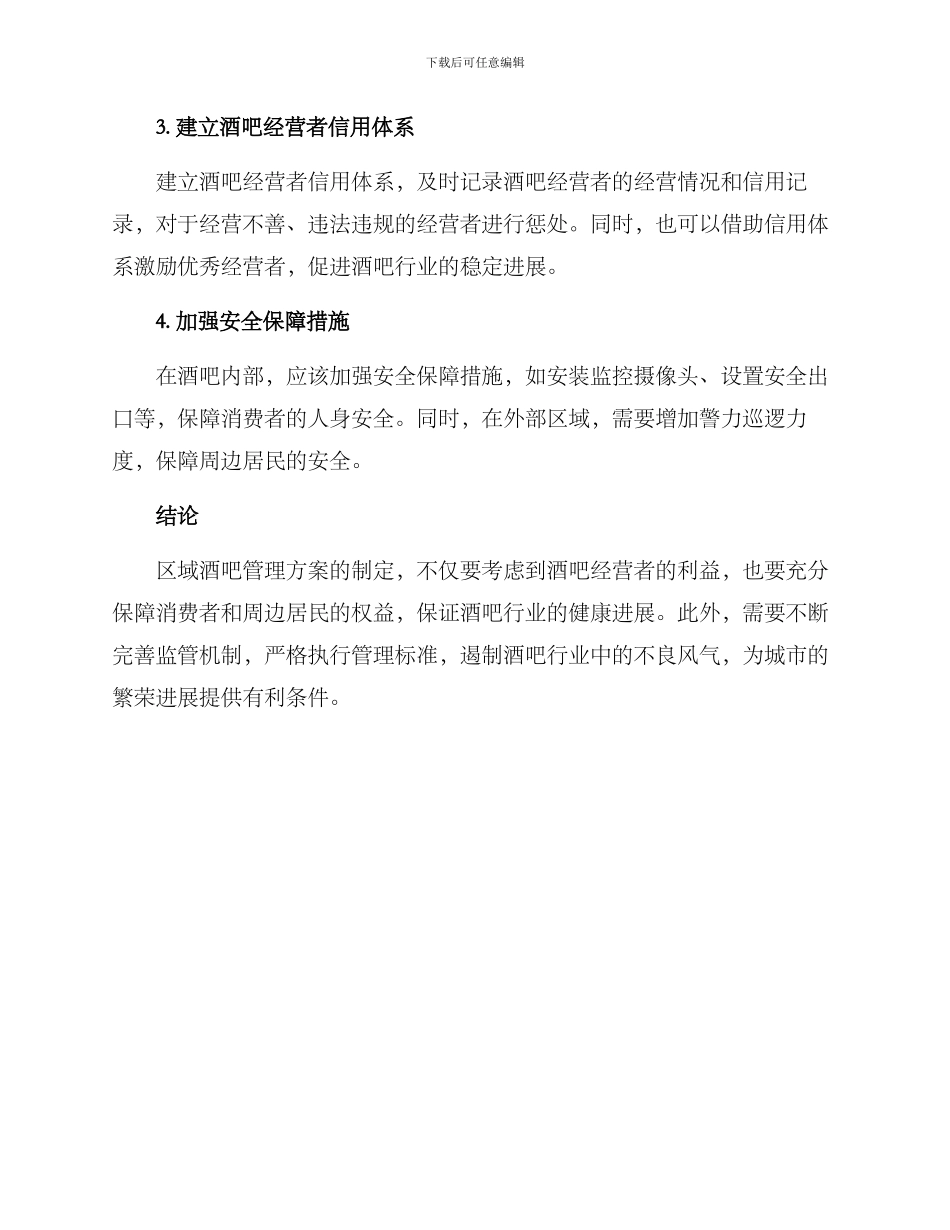 区域酒吧管理方案_第2页