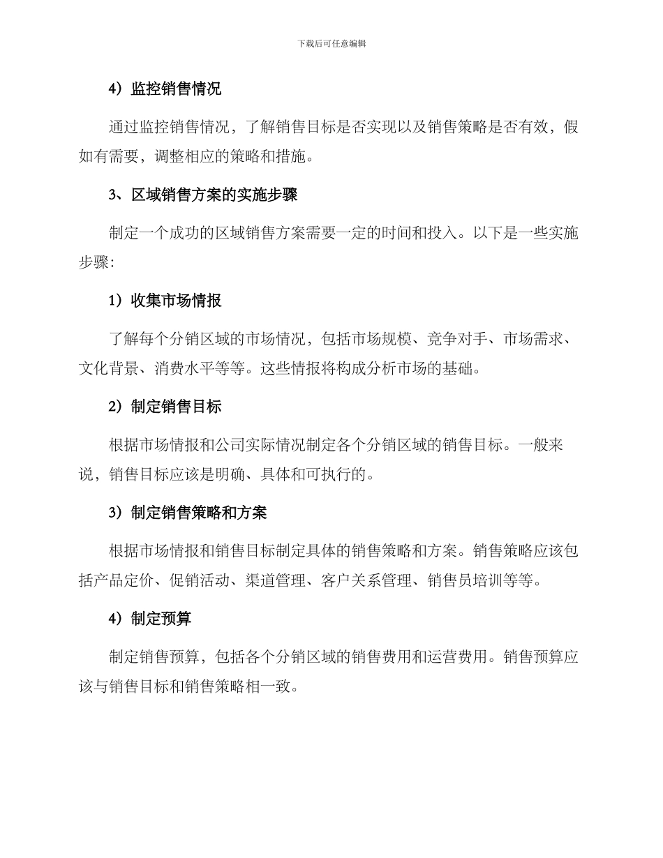区域销售方案_第2页