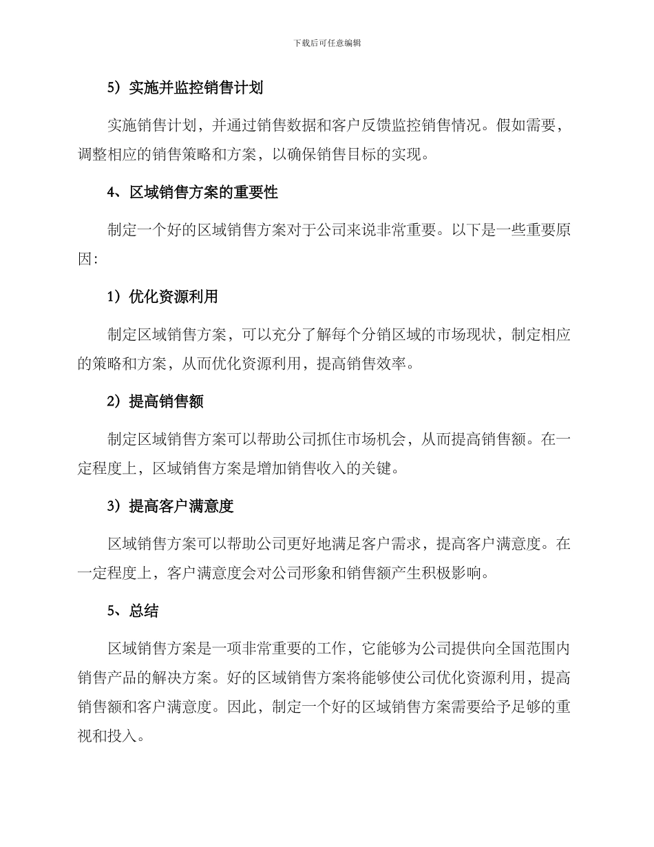 区域销售方案_第3页