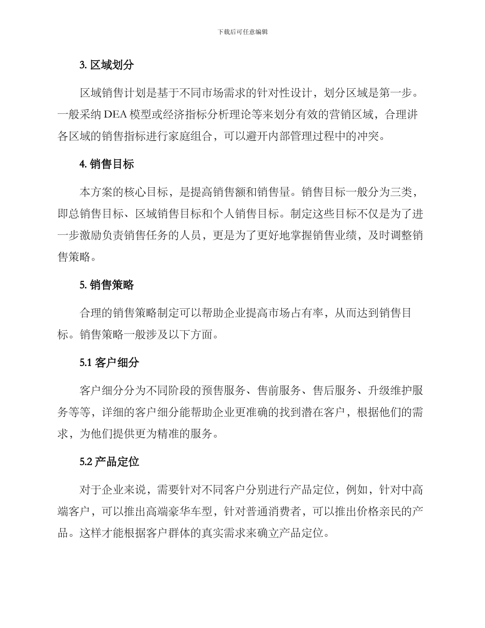 区域销售计划方案_第2页