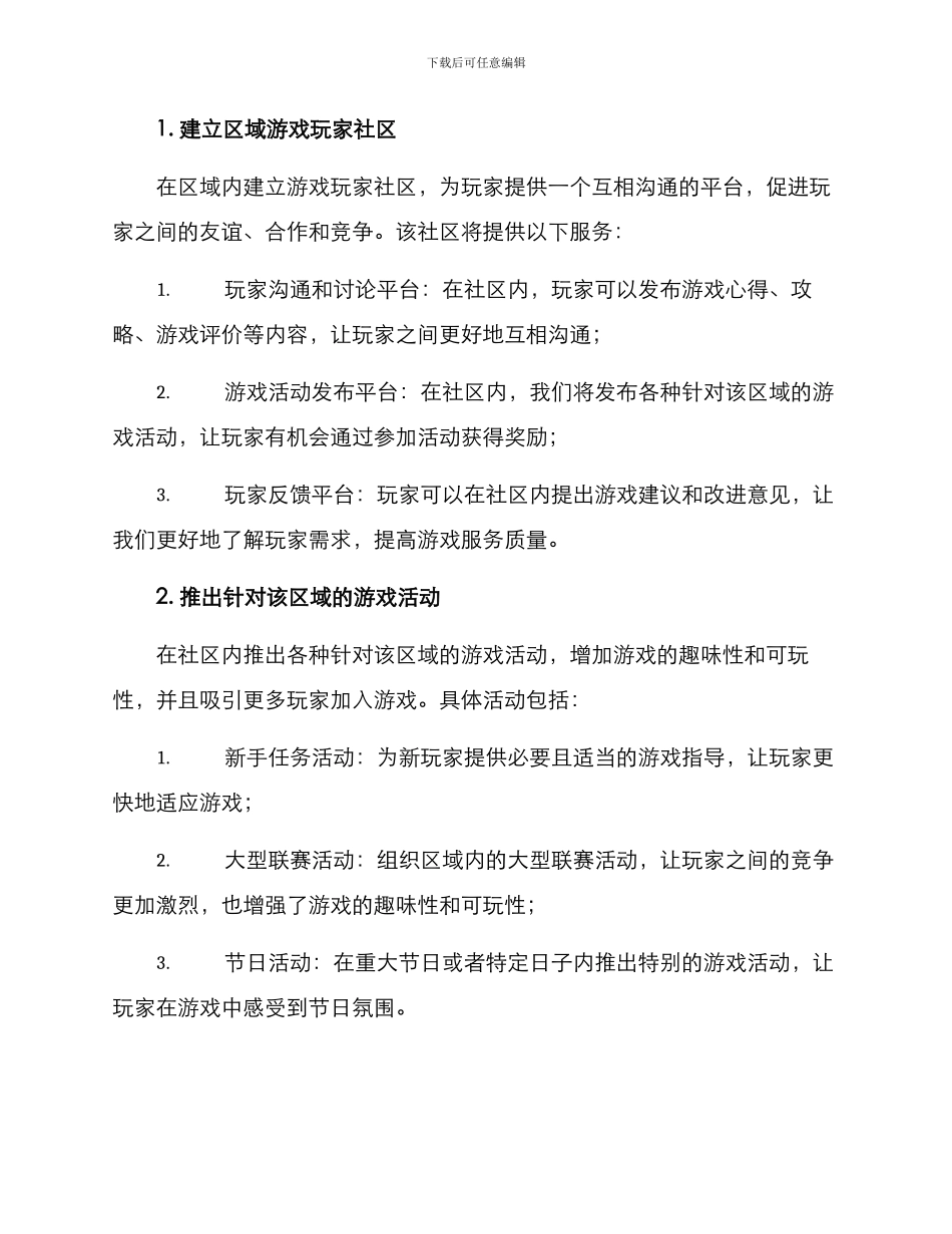 区域游戏汇报方案_第2页