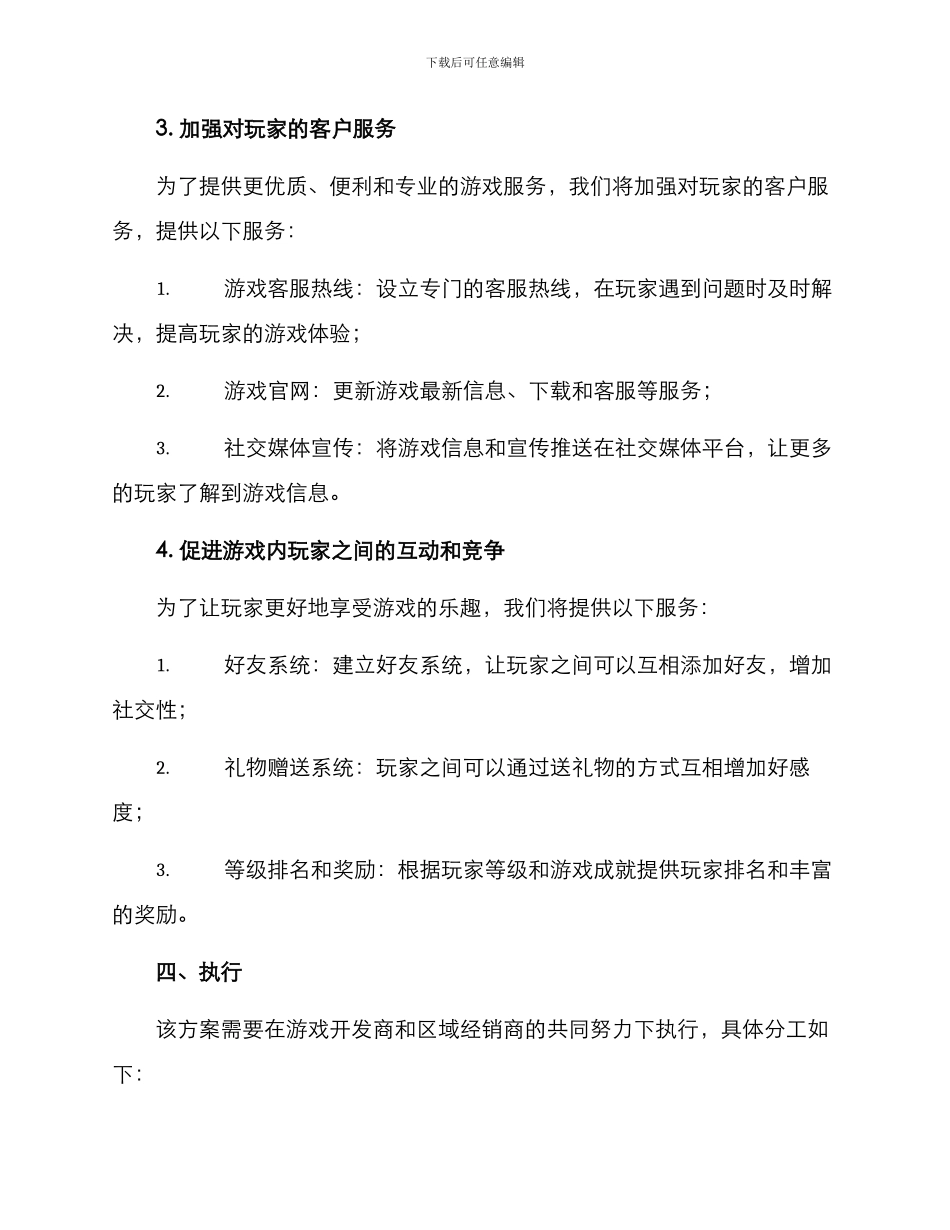 区域游戏汇报方案_第3页