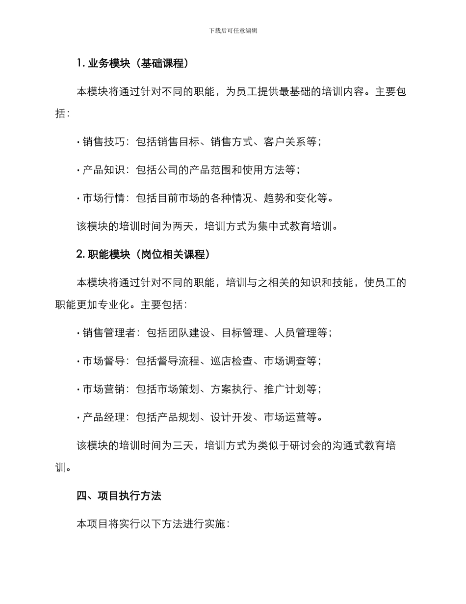 区域项目培训计划方案_第2页