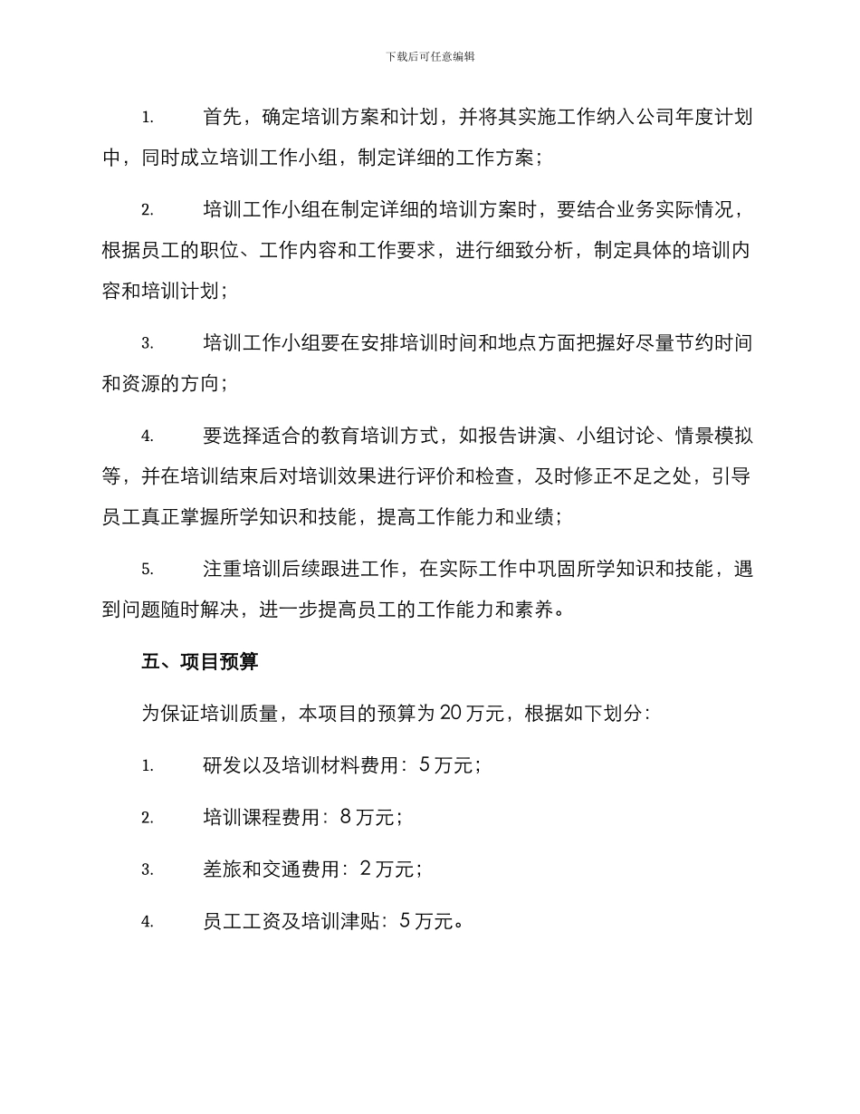 区域项目培训计划方案_第3页