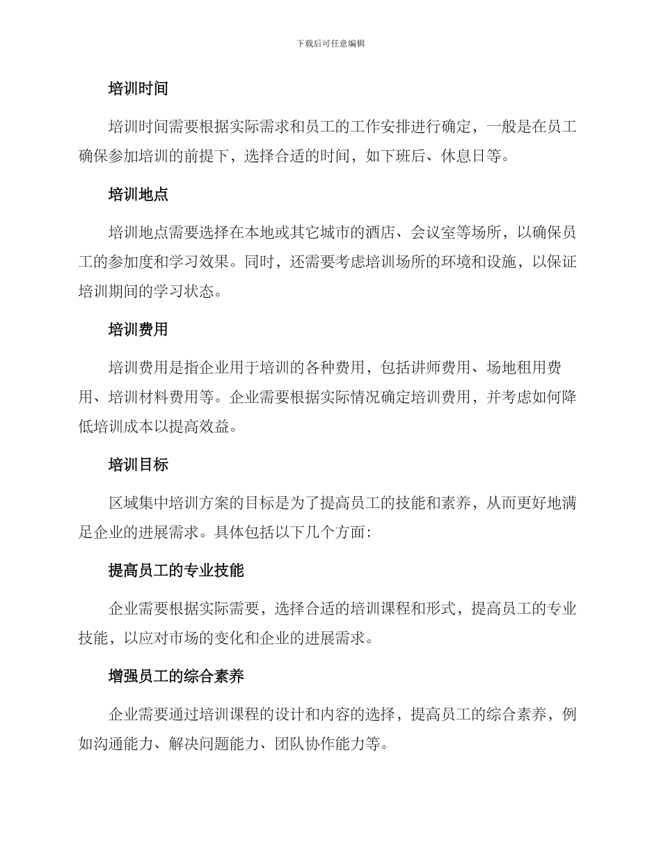 区域集中培训方案_第2页