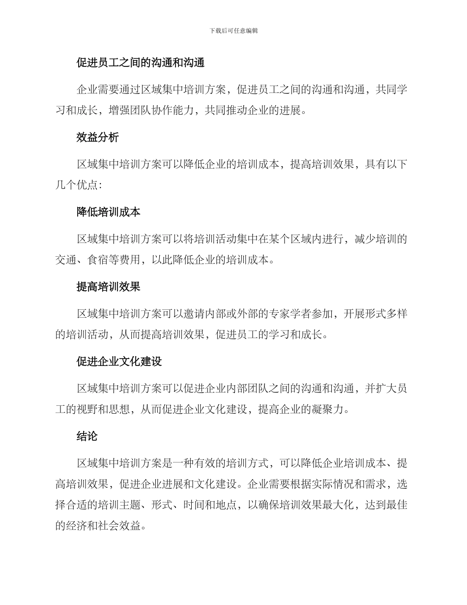 区域集中培训方案_第3页