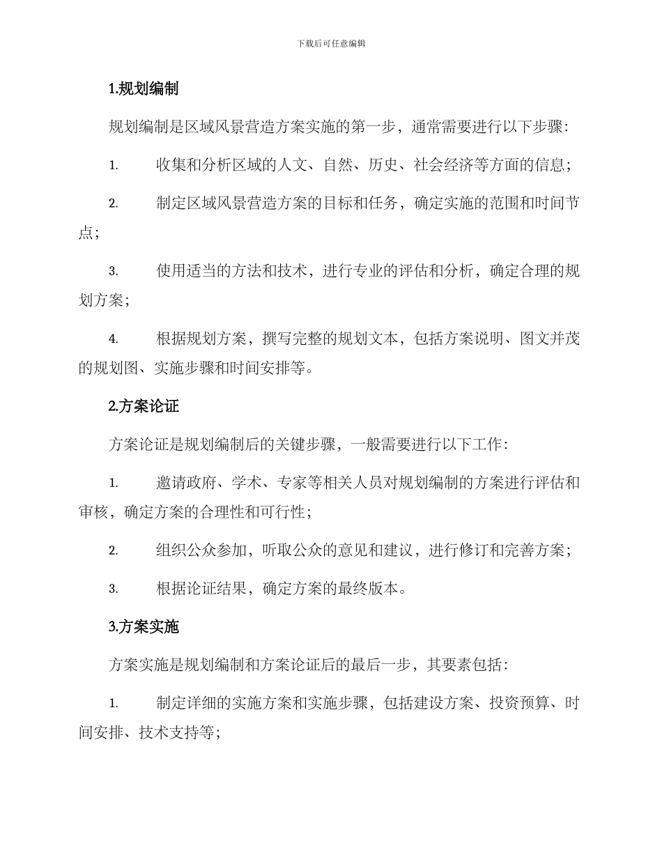 区域风景营造方案_第2页