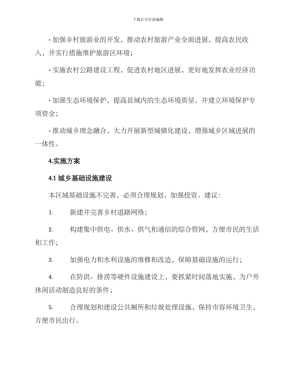 区域项目规划方案_第2页