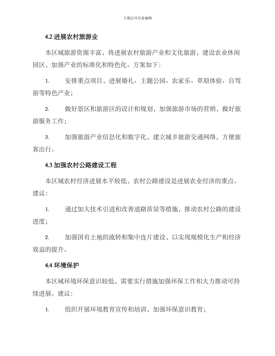 区域项目规划方案_第3页