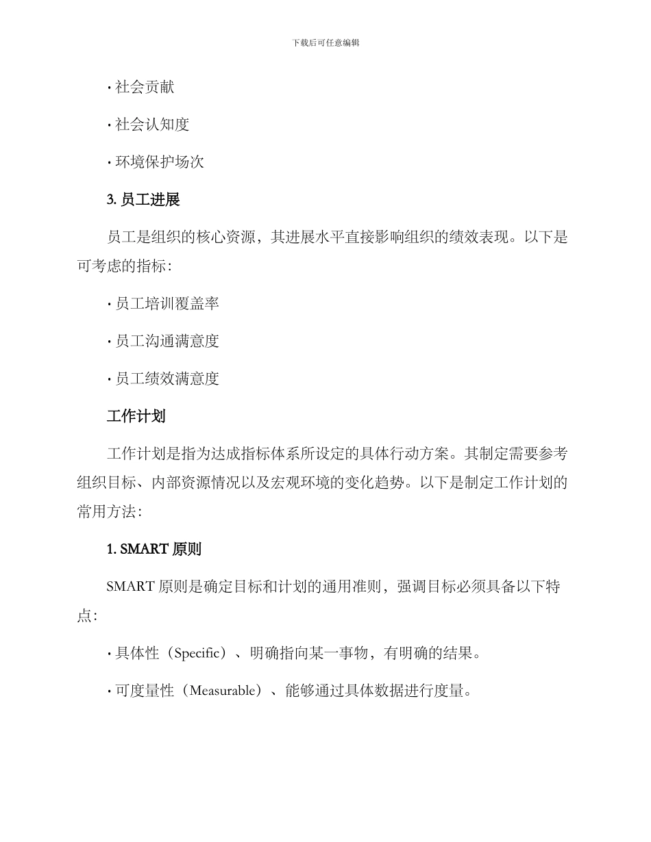 区域组织绩效管理方案_第2页