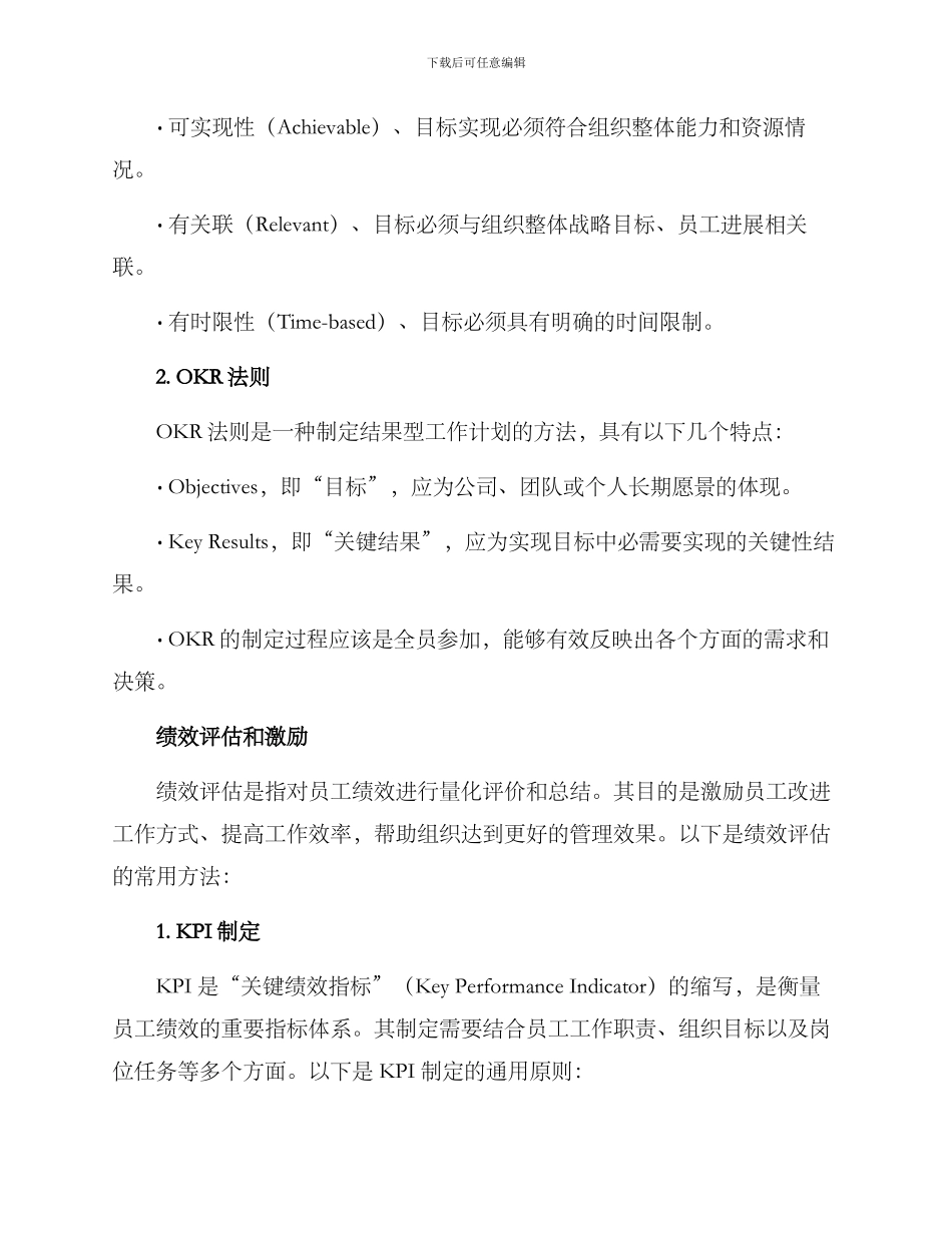 区域组织绩效管理方案_第3页