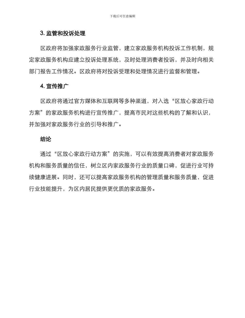 区放心家政行动方案_第2页