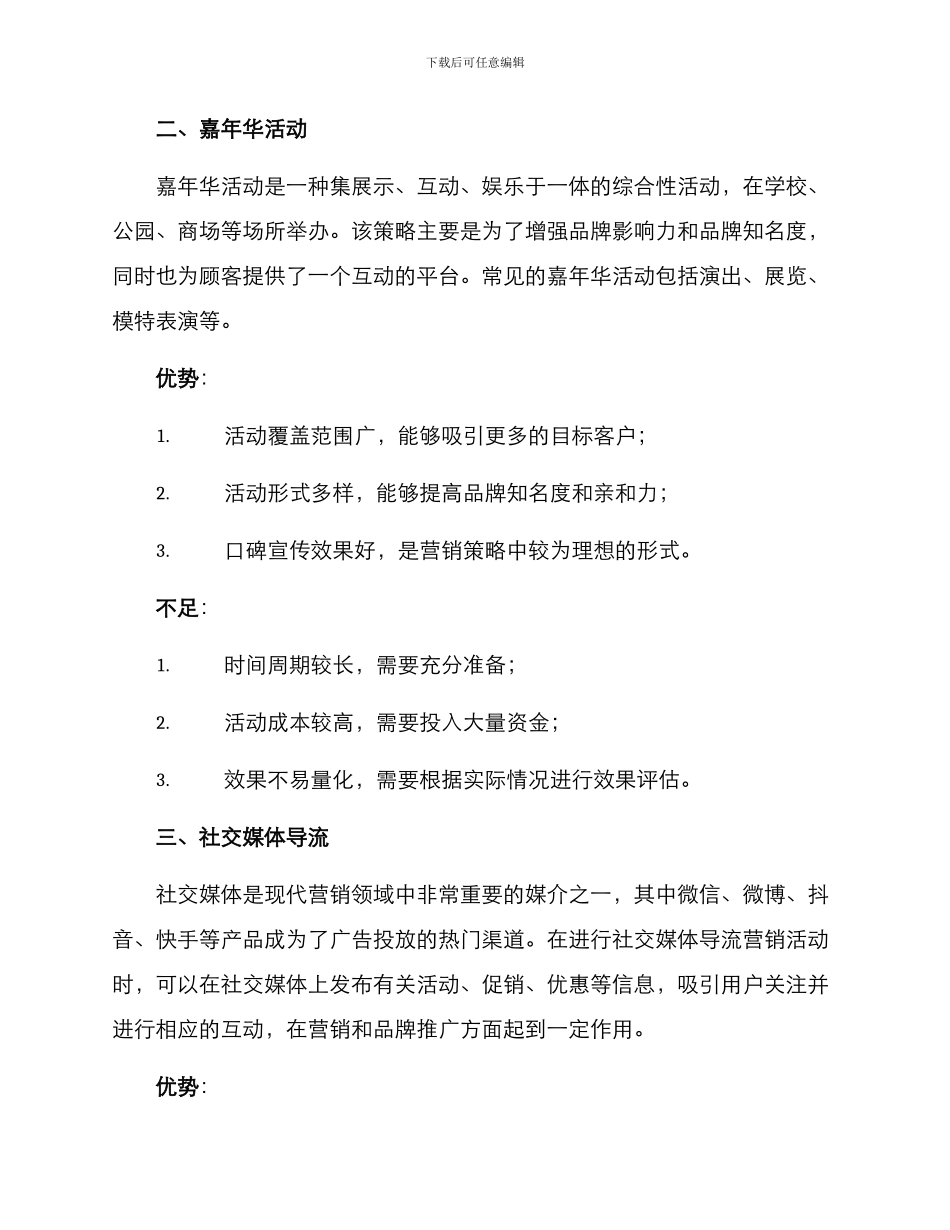 区域营销活动方案_第2页